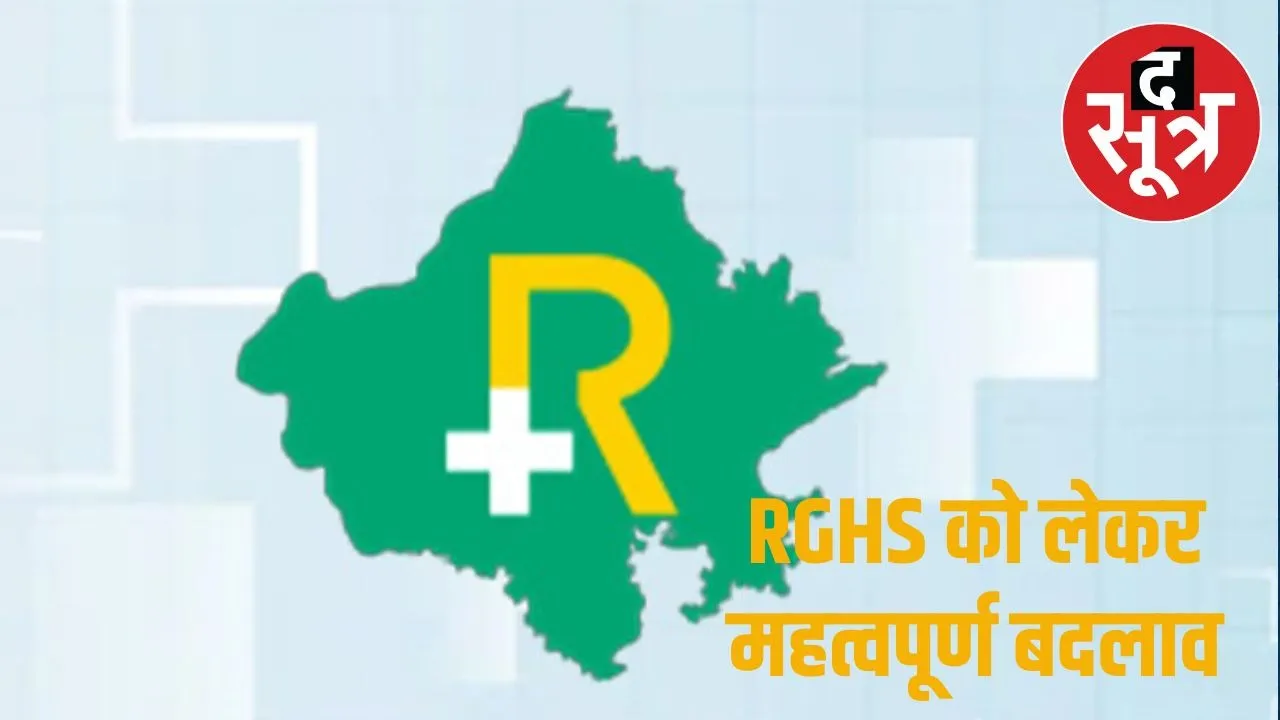 rajasthan-government-health-scheme-rghs-reforms