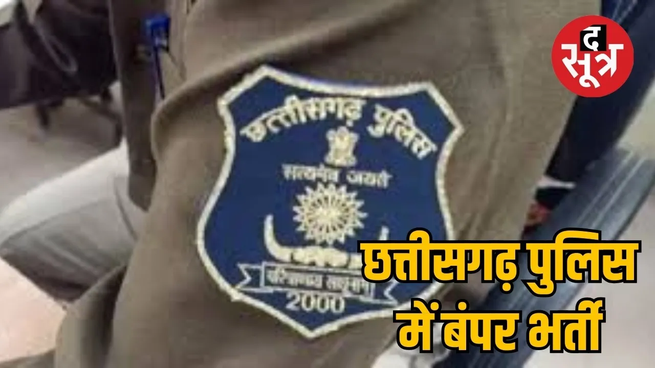 Recruitment started for constable the sootr