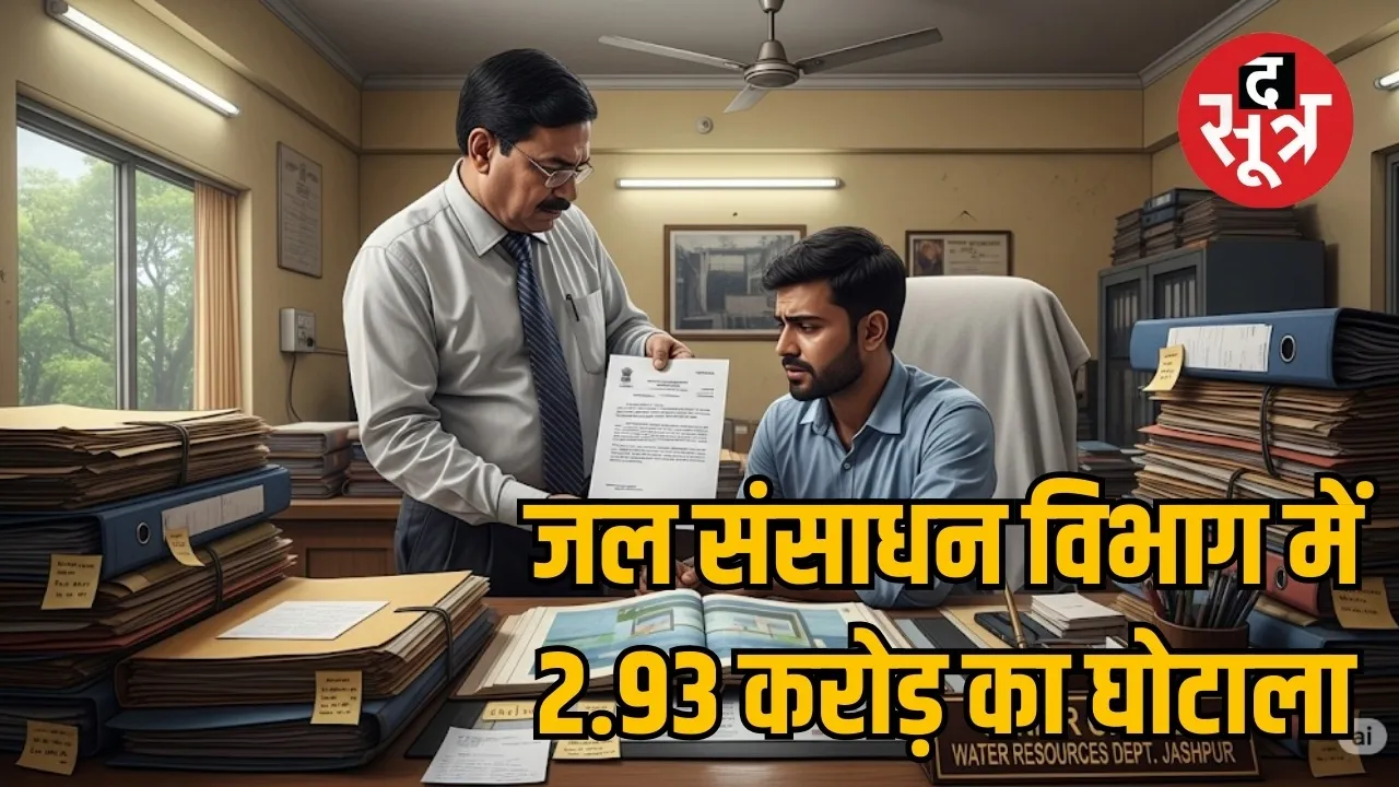 Scam in water resources department the sootr