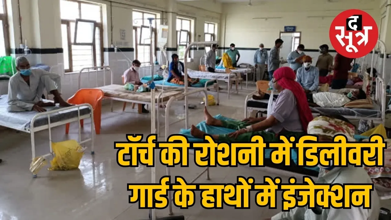Bad condition of health services in government hospitals the sootr