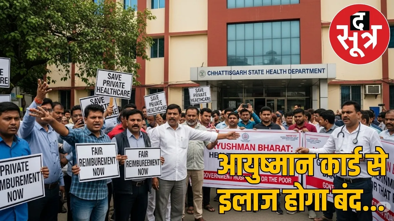 CG-ayushman-yojana-payment-ima-treatment-stop the sootr