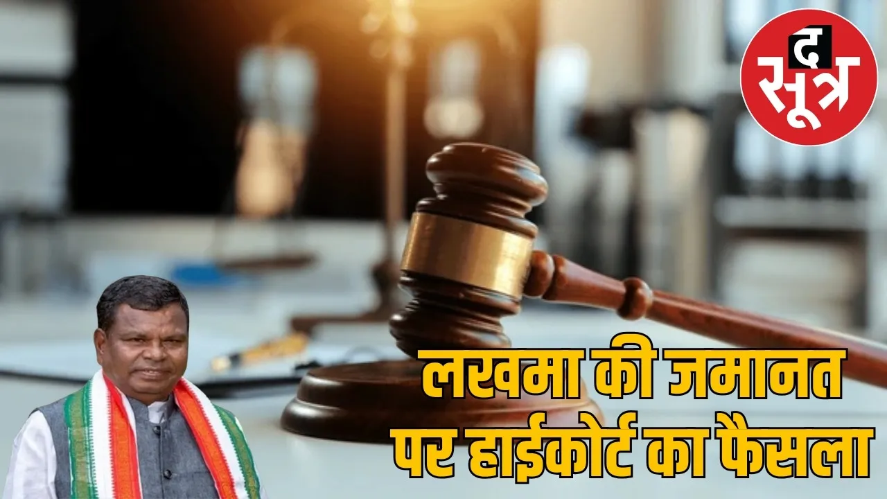 CG-liquor-scam-kawasi-lakhma-bail-hearing the sootr
