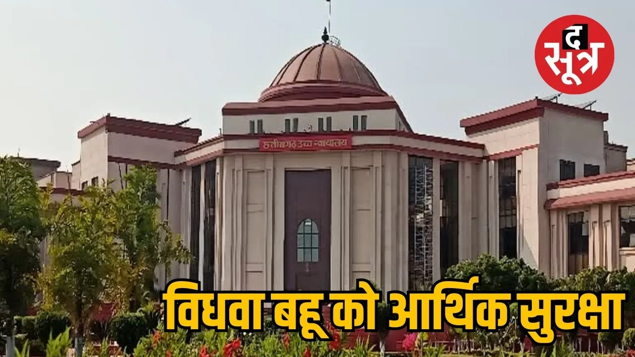 Chhattisgarh High Court historic decision the sootr