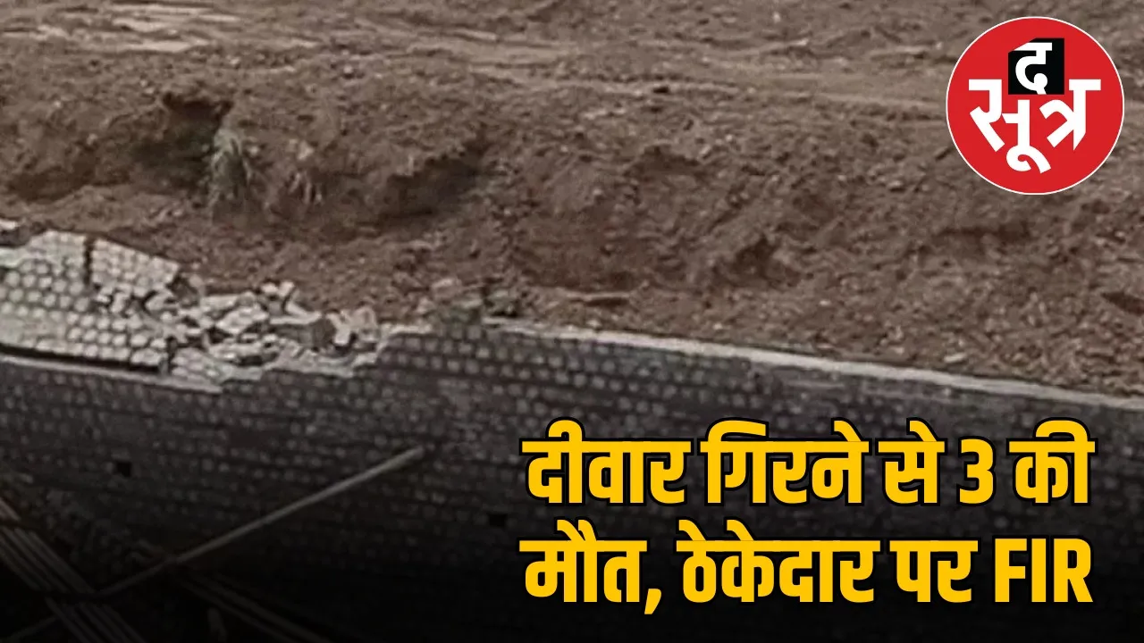 collapse-of-wall-indore-rain-developer-contractor-death