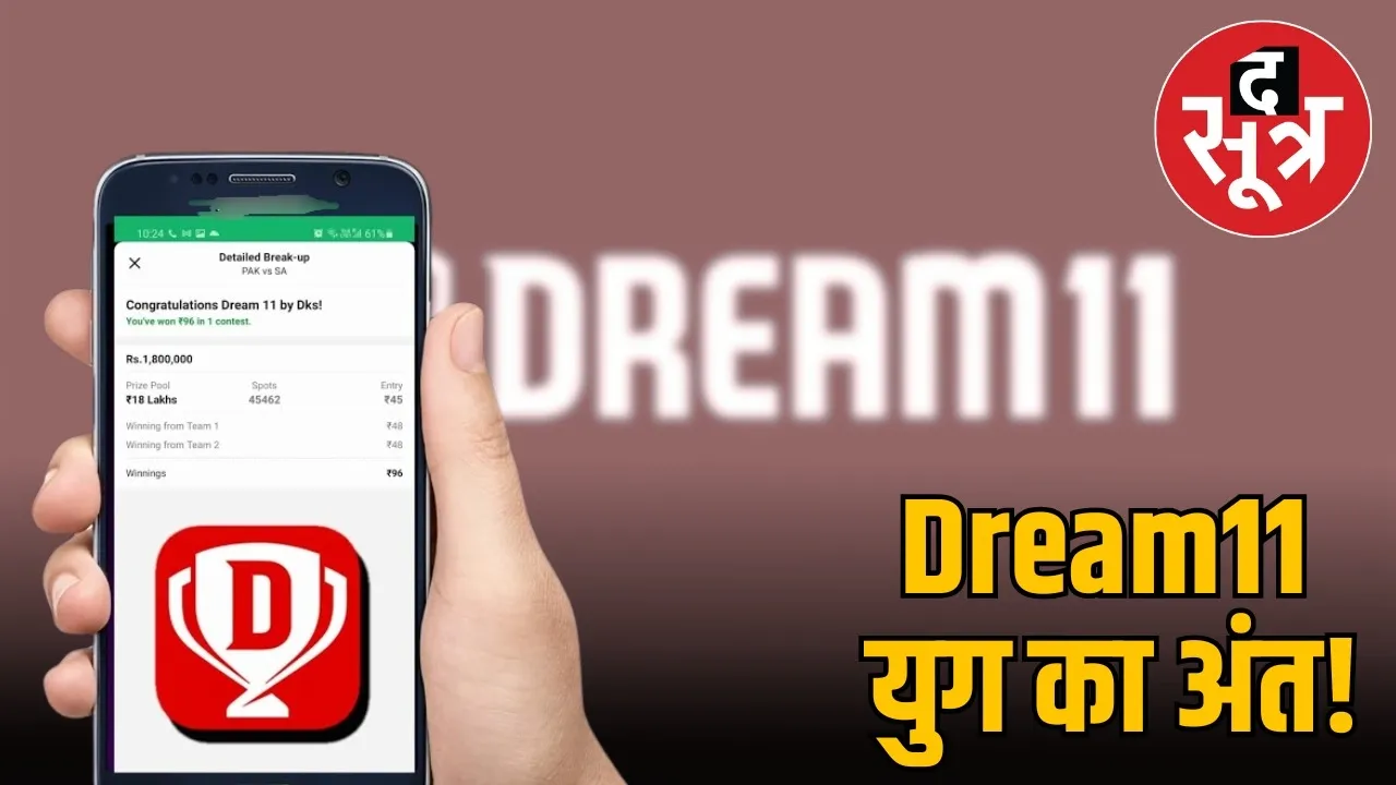 dream 11 closed
