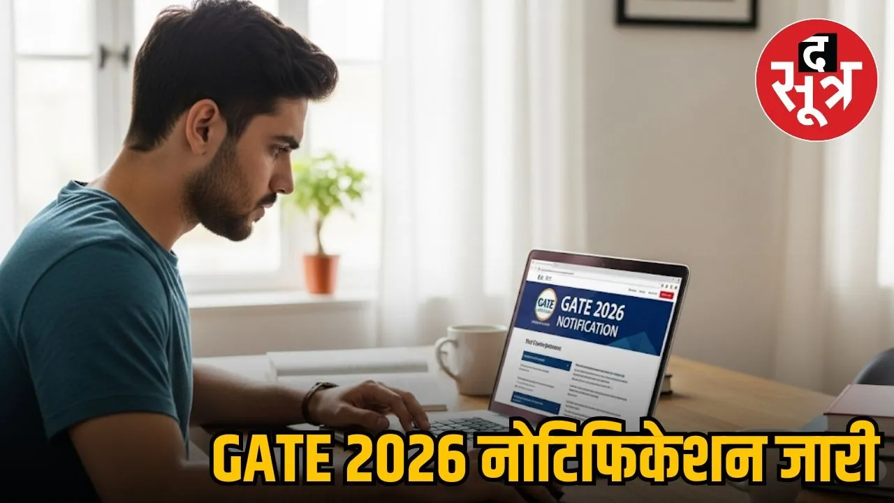 GATE 2026 NOTIFICATION RELEASED