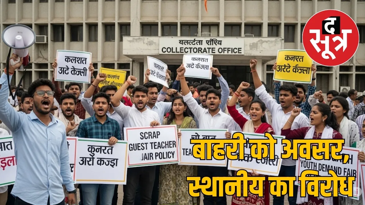 Guest teacher recruitment dispute in Chhattisgarh the sootr