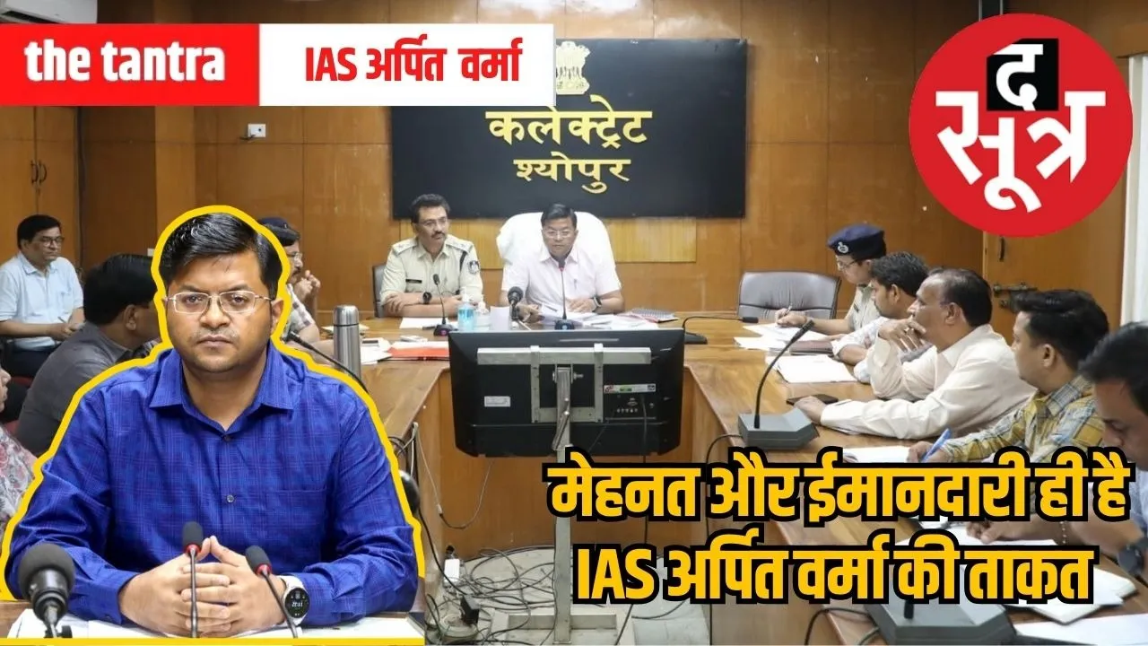 IAS Arpit Verma