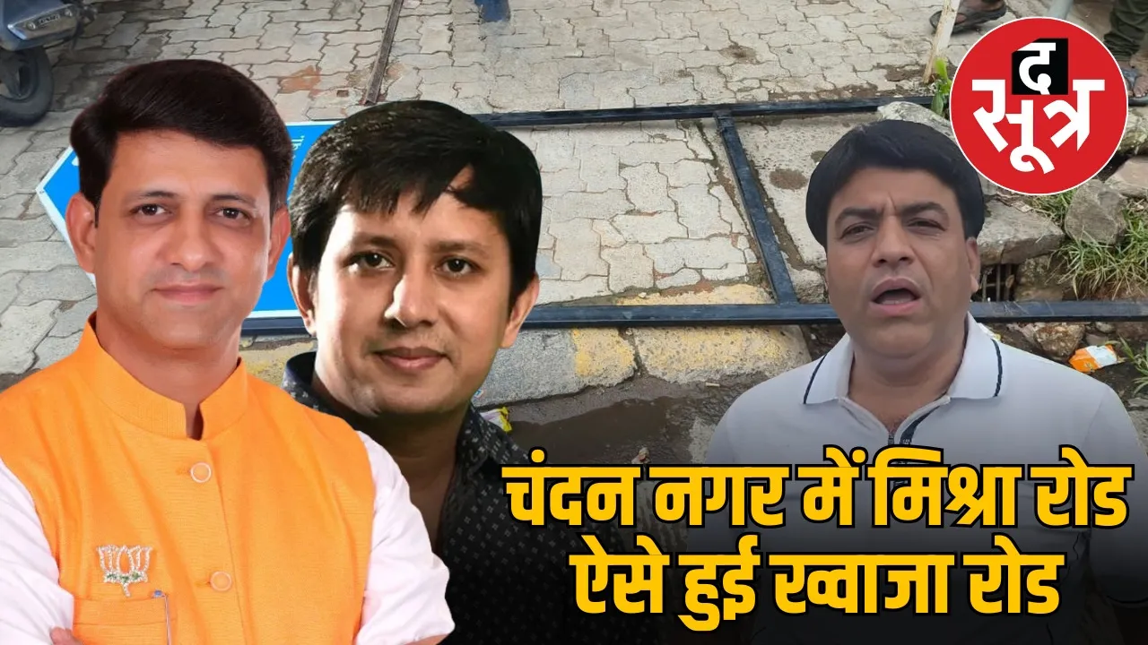 indore-chandan-nagar-gali-name-change-controversy