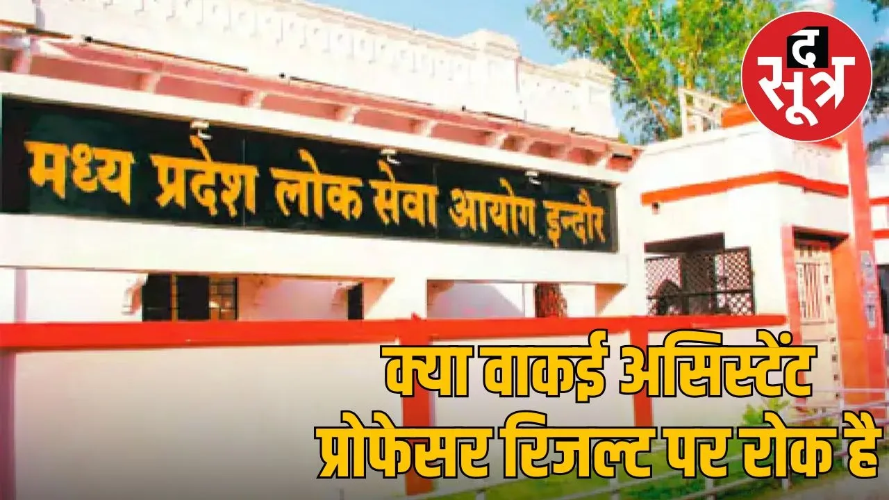 mp psc indore