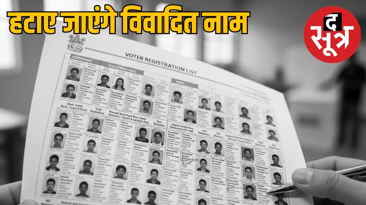 mp-voter-list-cleaning