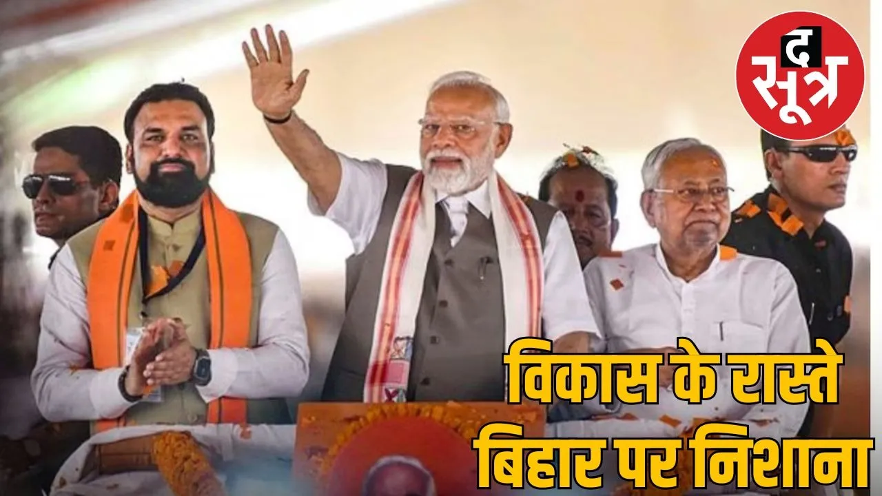 pm modi in bihar