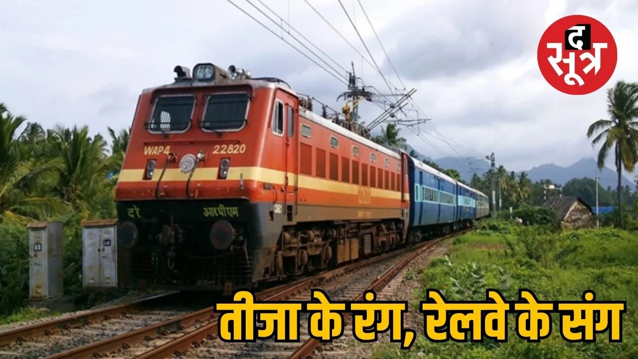 Railway special gift for women on Teej festival in Chhattisgarh the sootr