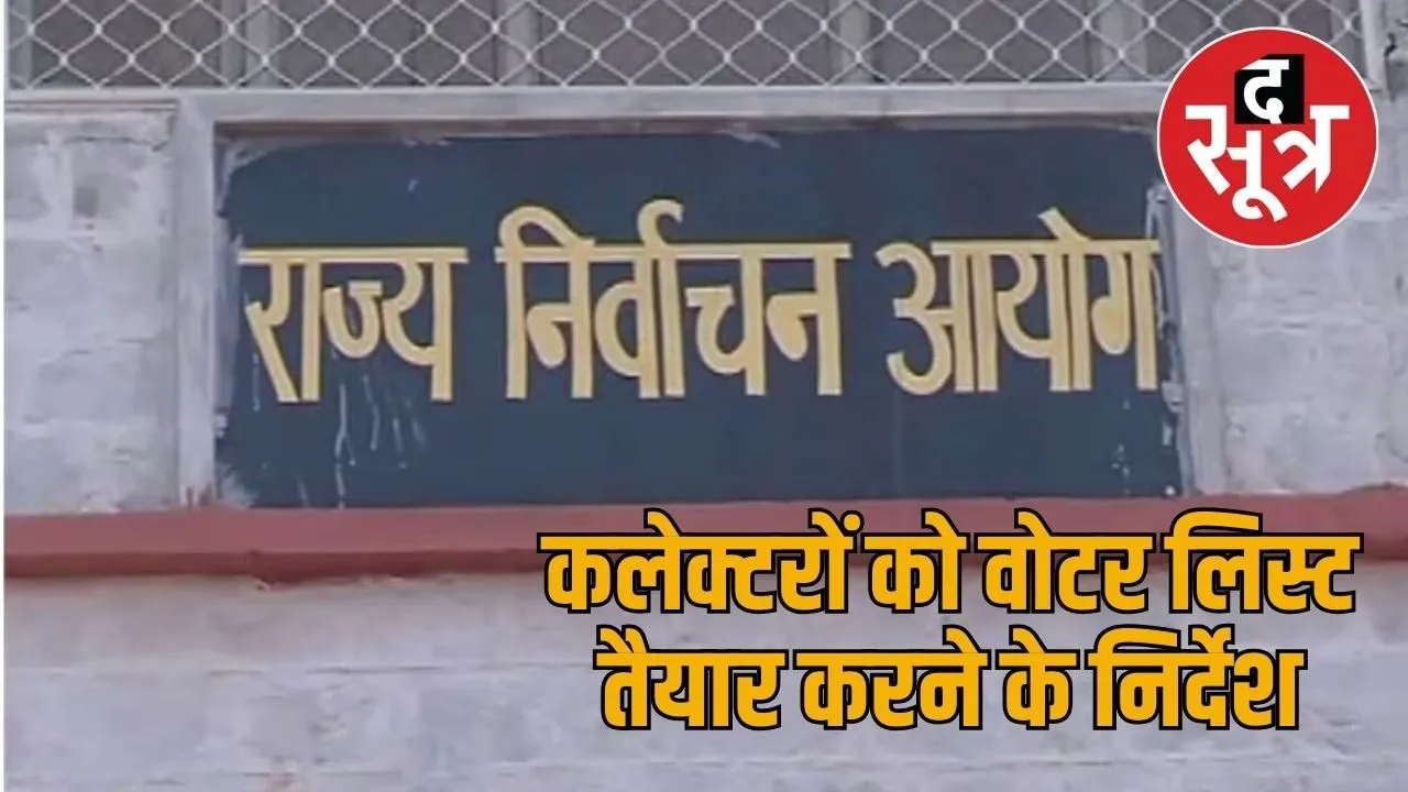 State Election Commission