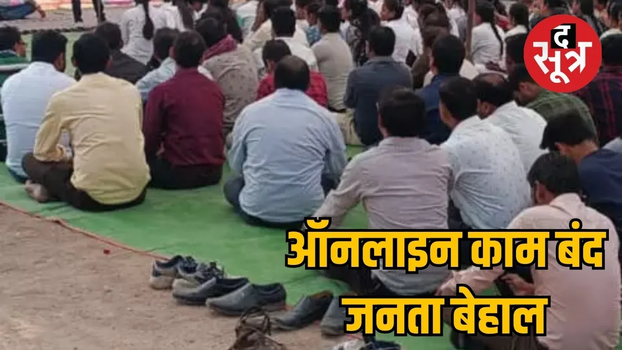 Strictness on Patwaris in Chhattisgarh the sootr