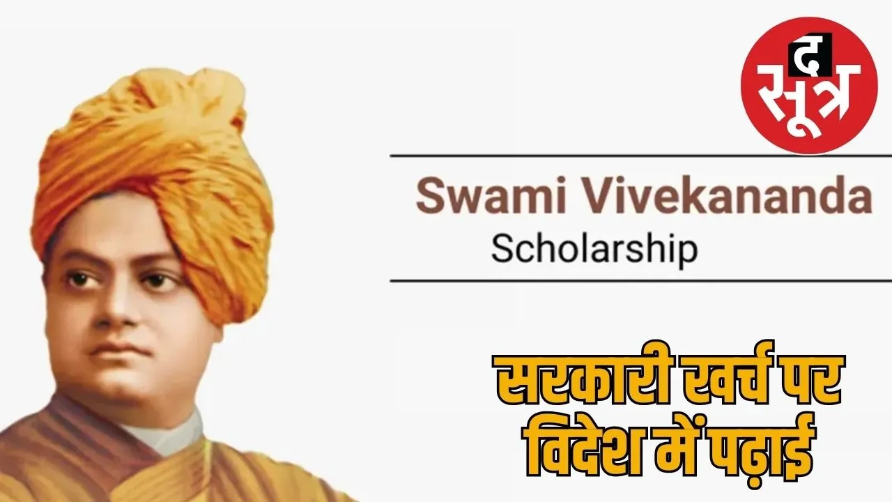 vivekanand-scholarship-guidelines-rajasthan-2025