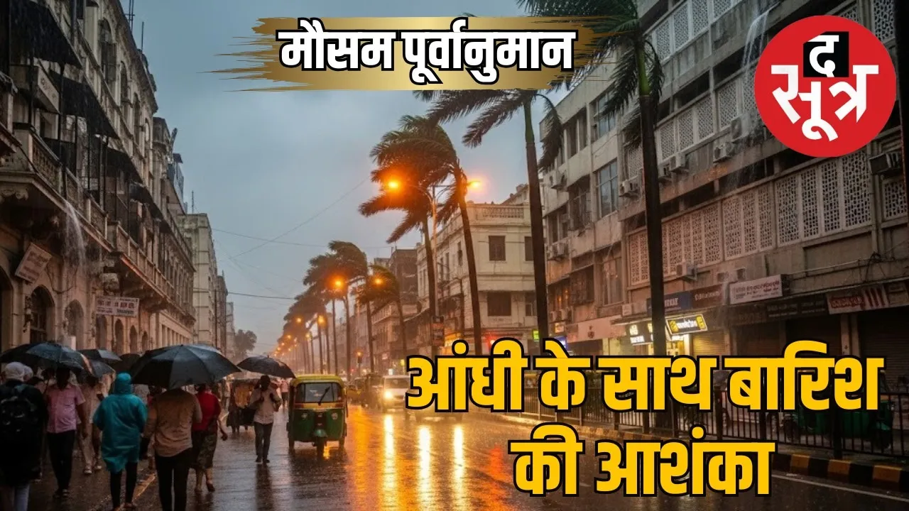 Weather Forecast india 23 August
