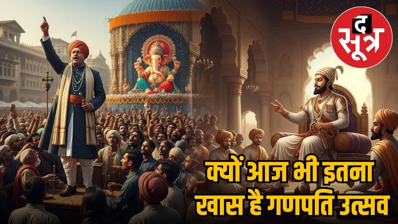 ganpati-utsav-history