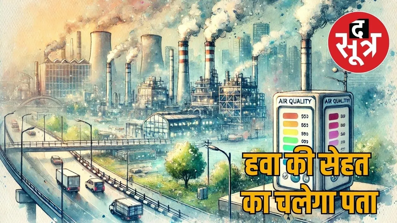 air health
