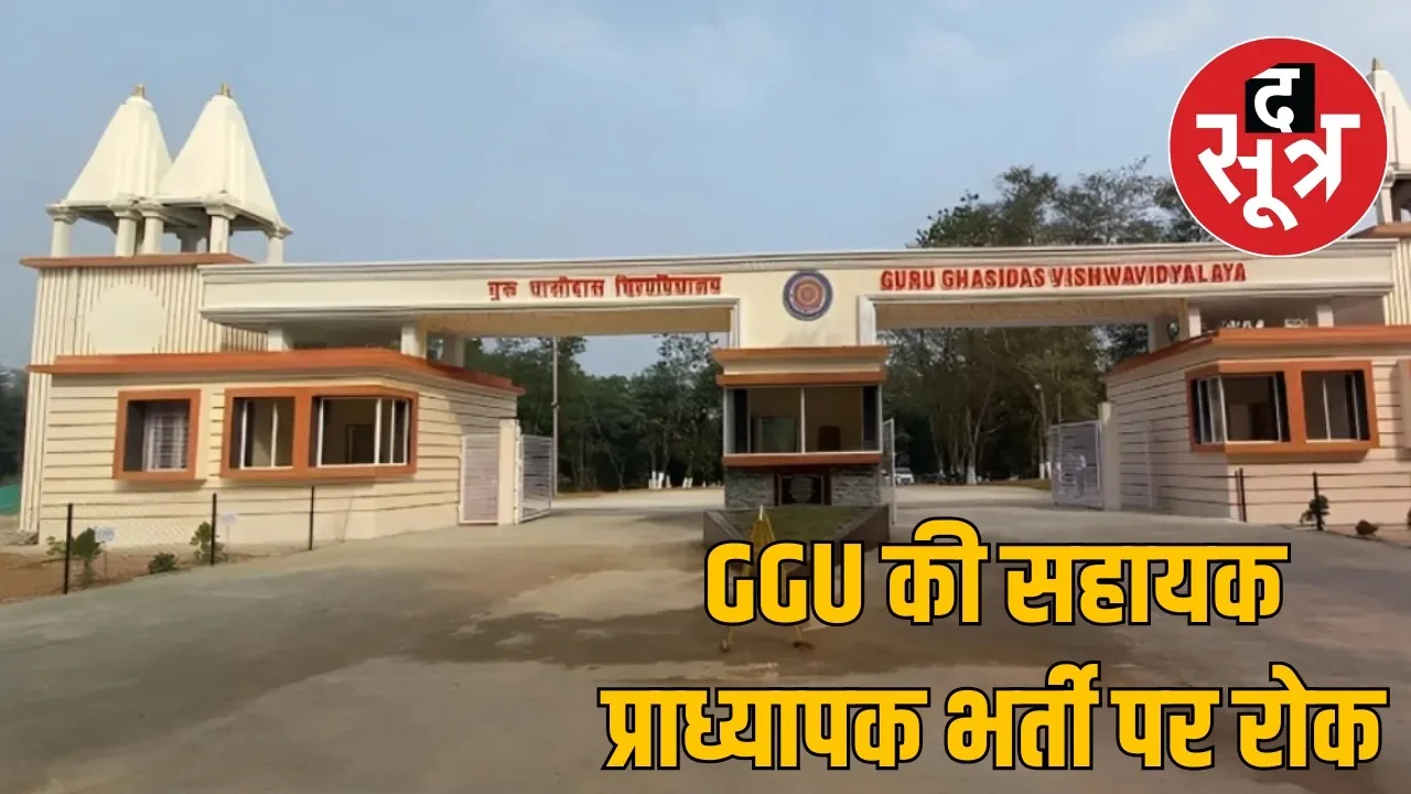 Assistant Professor recruitment dispute in Guru Ghasidas Central University the sootr