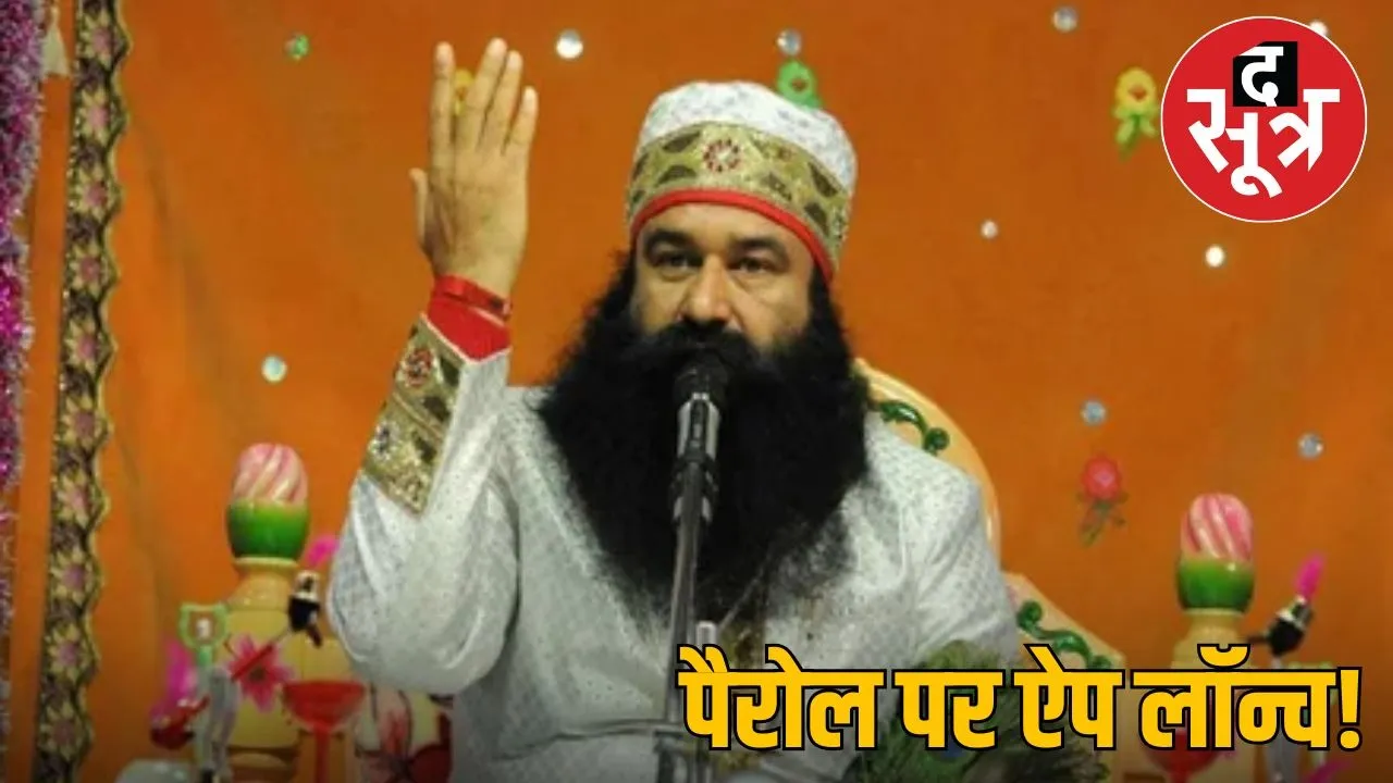 baba ram rahim