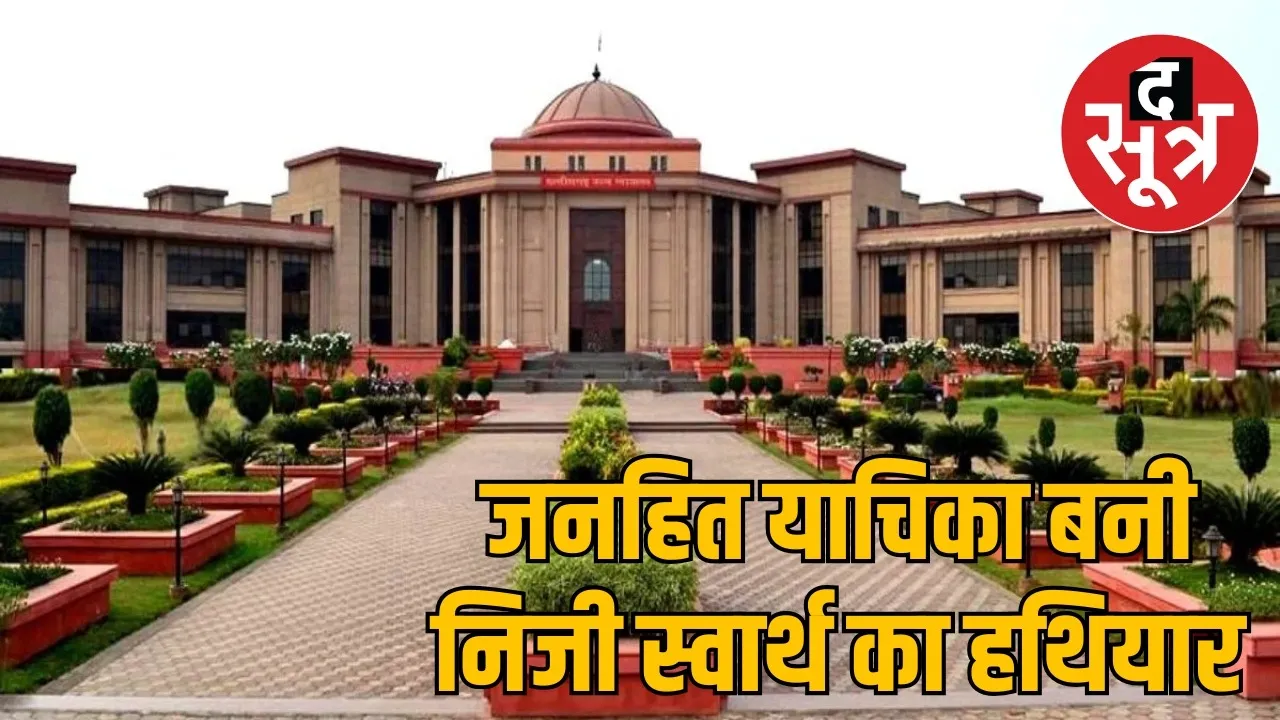 Chhattisgarh High Court dismissed the petition against NTPC Sipat the sootr
