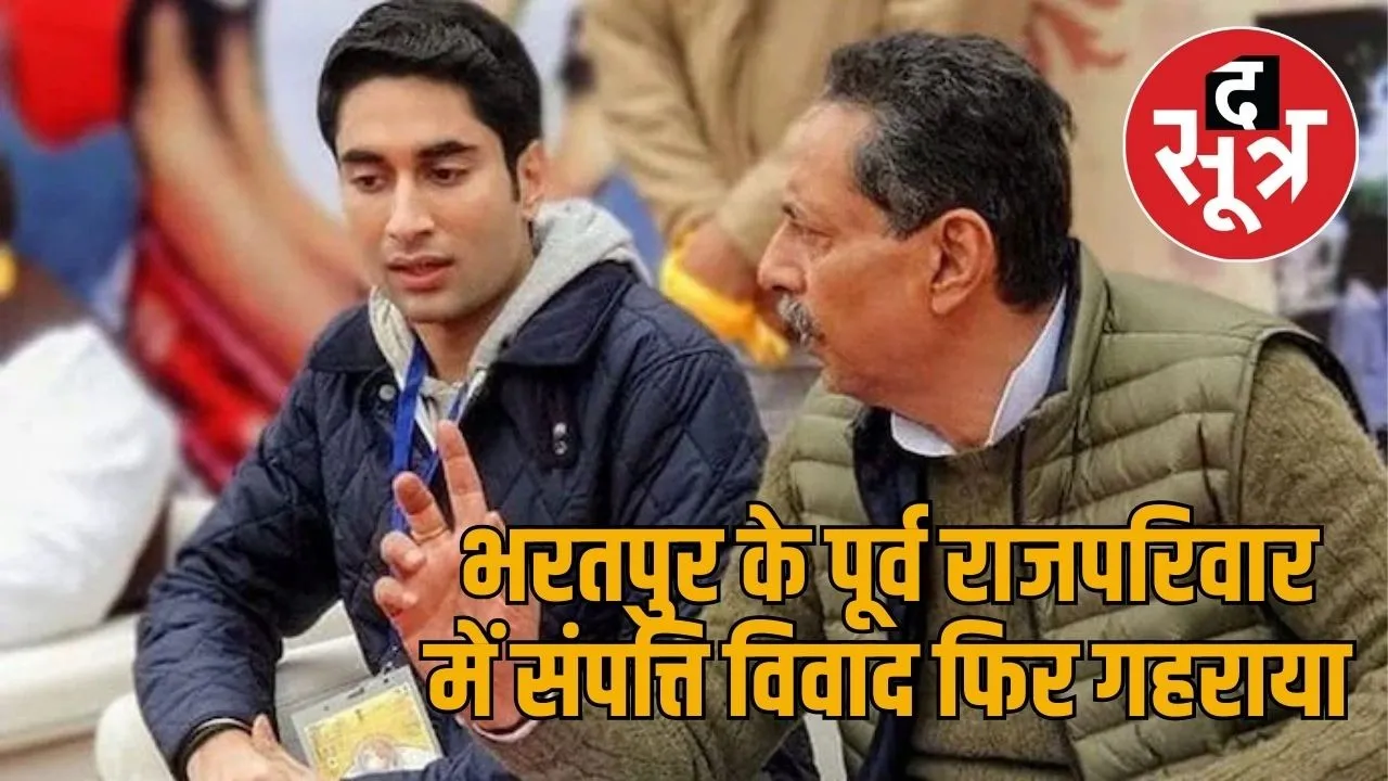 ex bharatpur rajpariwar