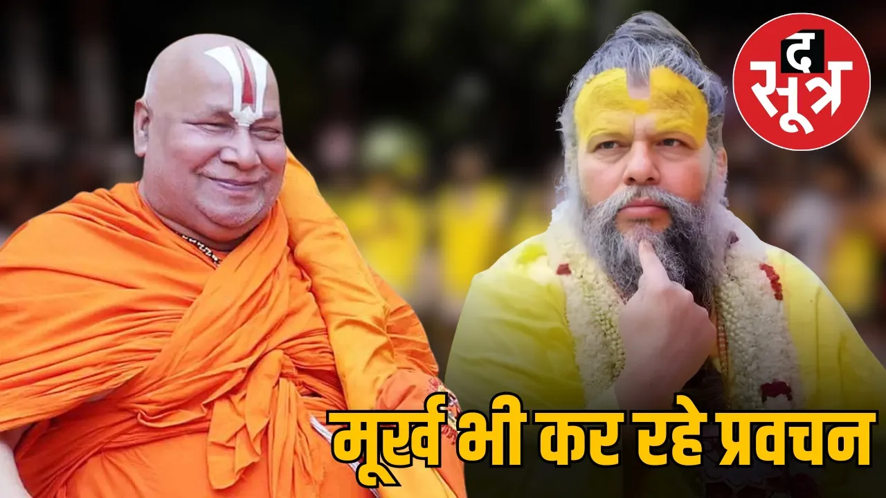 rambhadracharya-vs-premanand-maharaj-challenge