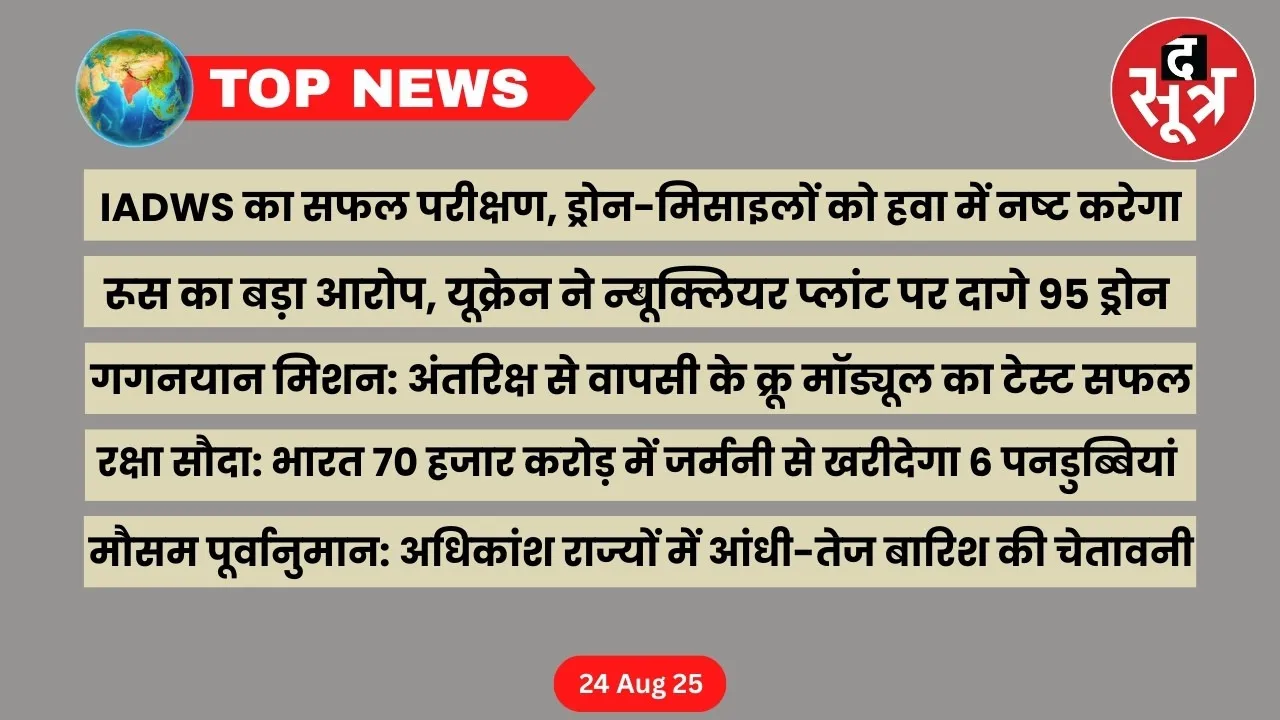 top-news-24-august