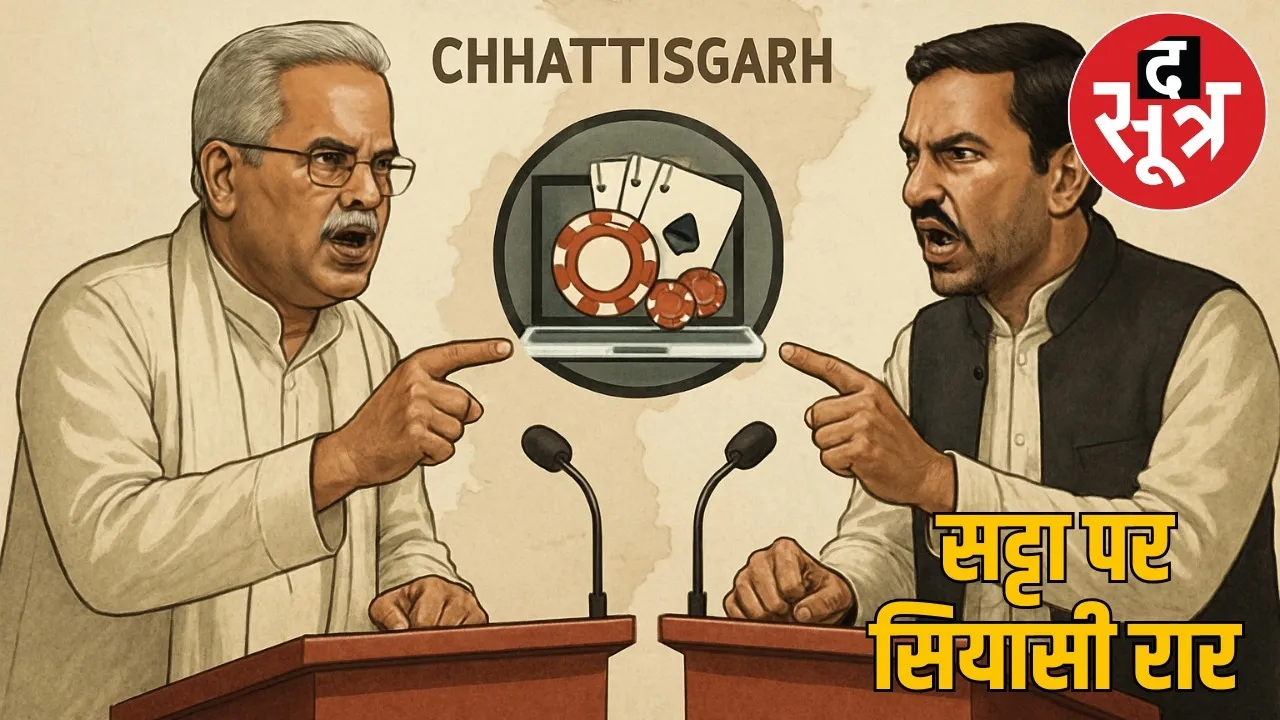 cg-online-satta-controversy-congress-bjp-clash the sootr
