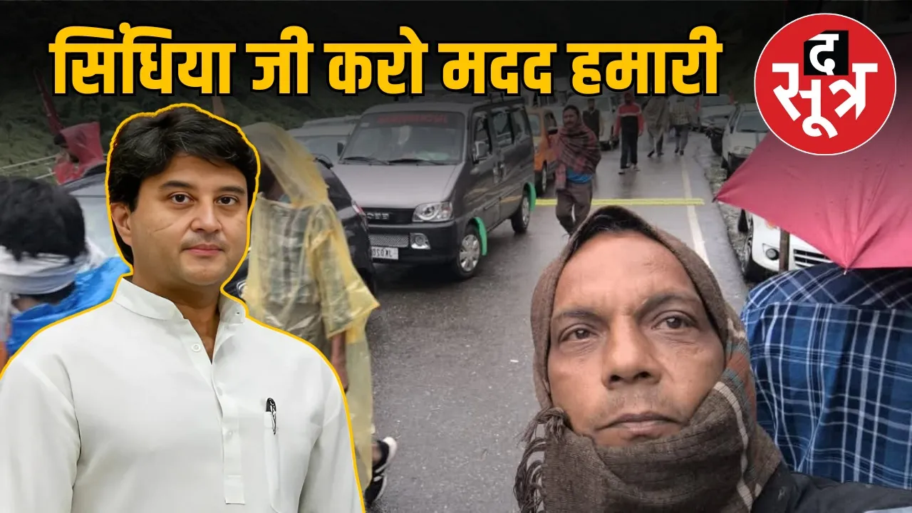 cloud-burst-strands-shivpuri-pilgrims-sought-help-sindhiya