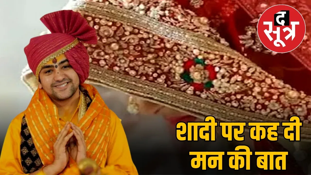 dhirendra shastri baba MARRAIGE