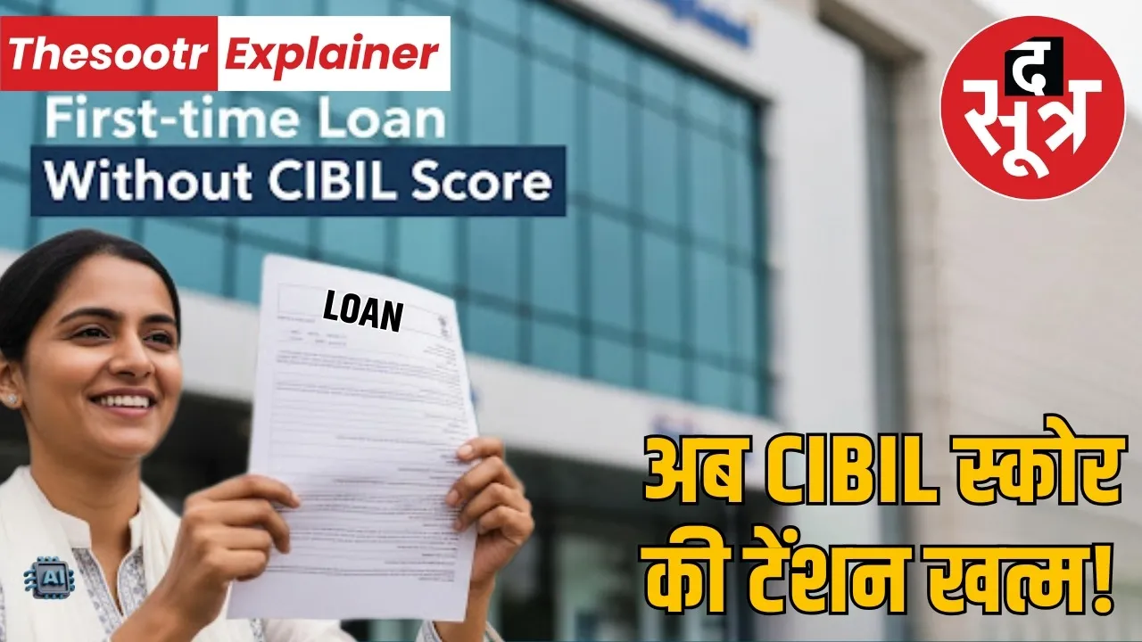 explainer-loan-without-cibil-score