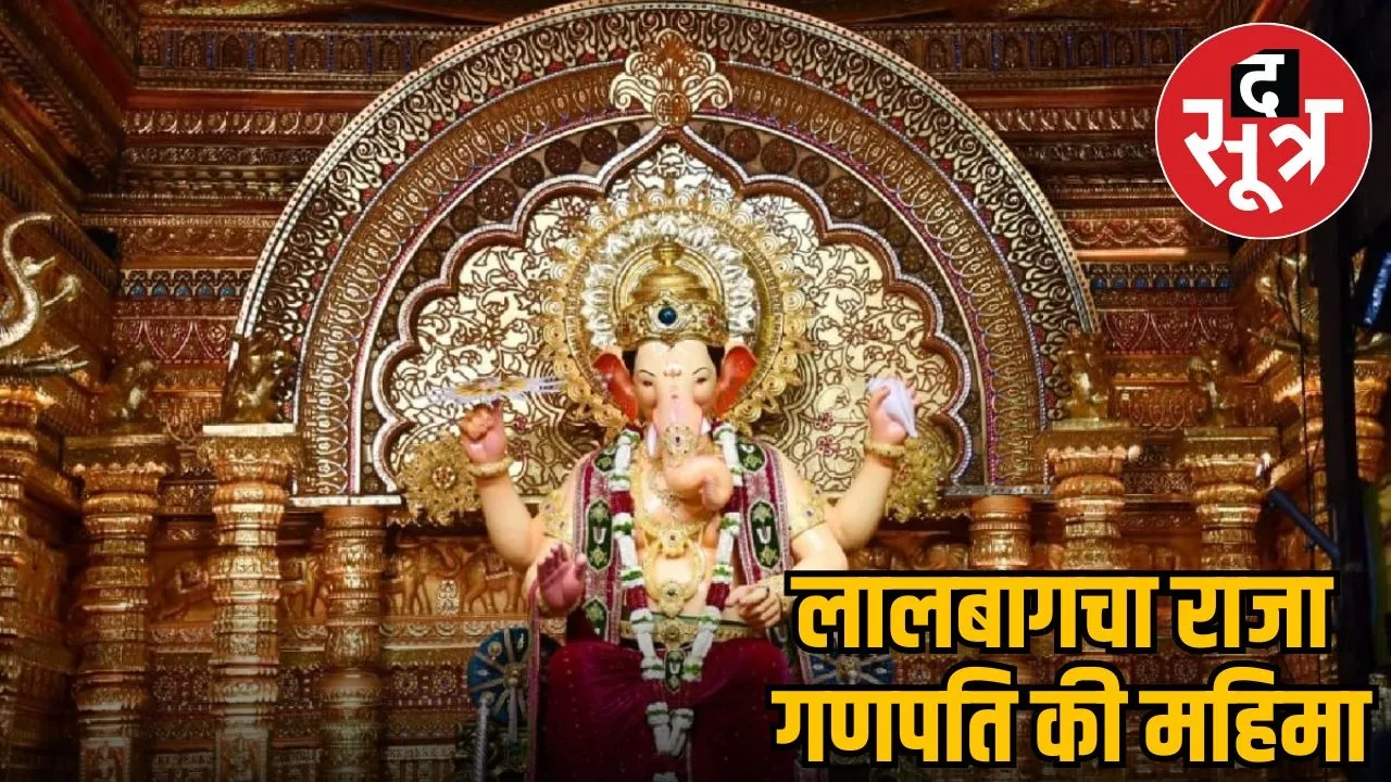 Lalbaugcha Raja