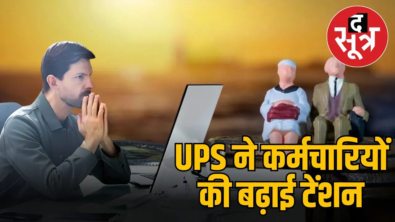 madhya-pradesh-central-employees-upsc-pension-issues