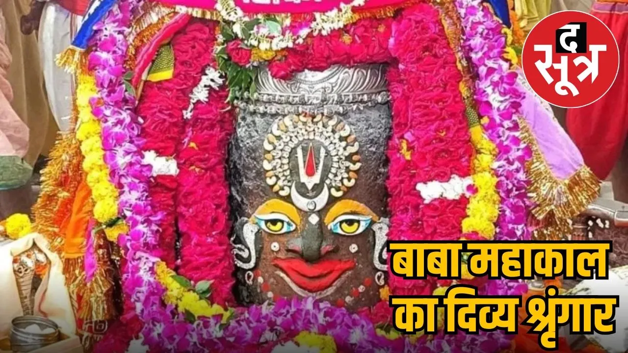 mahakal-bhasm-aarti-august-25
