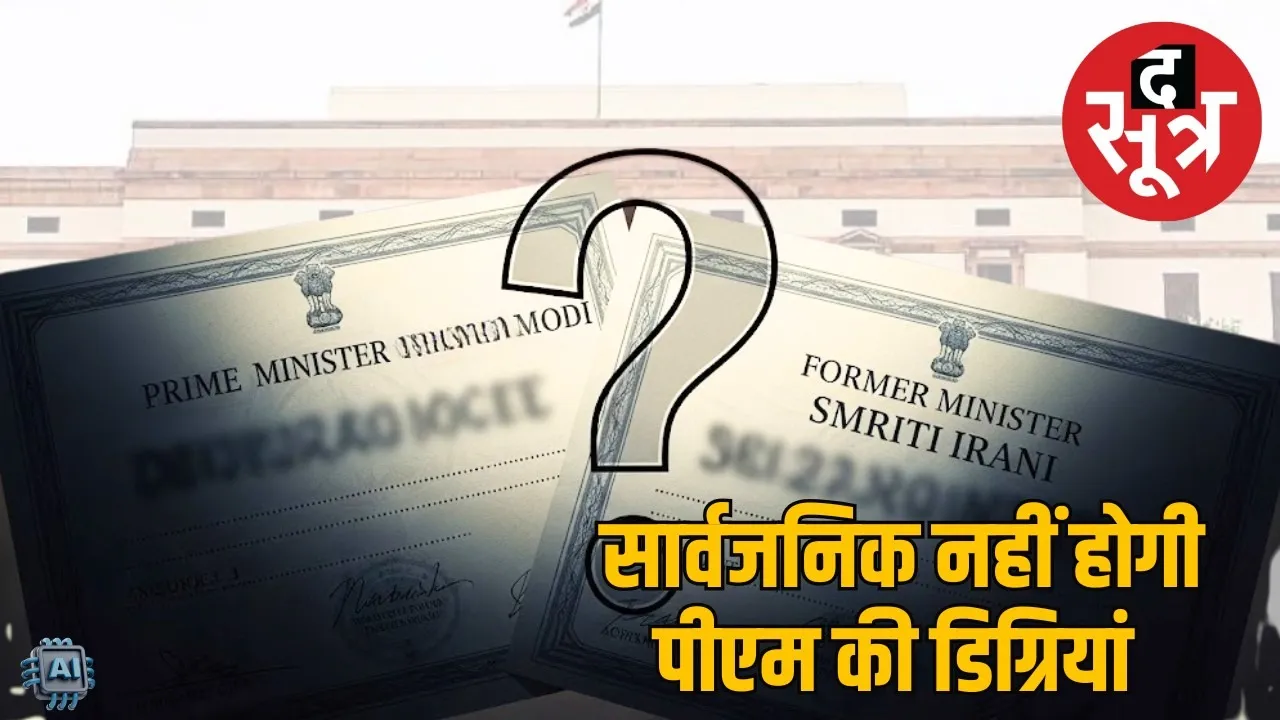 modi-irani-degrees