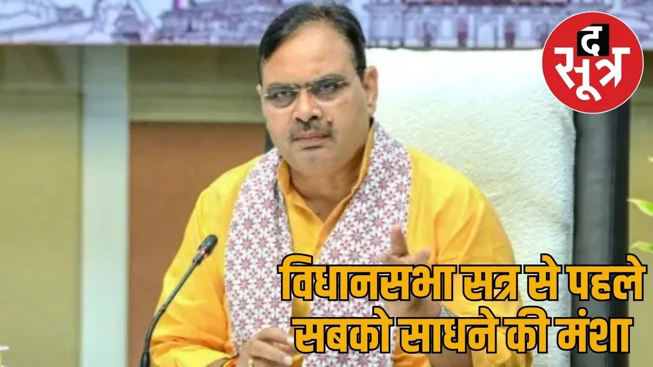 rajasthan-cm-bhajanlal-sharma-mp-mla-meeting-august-2025