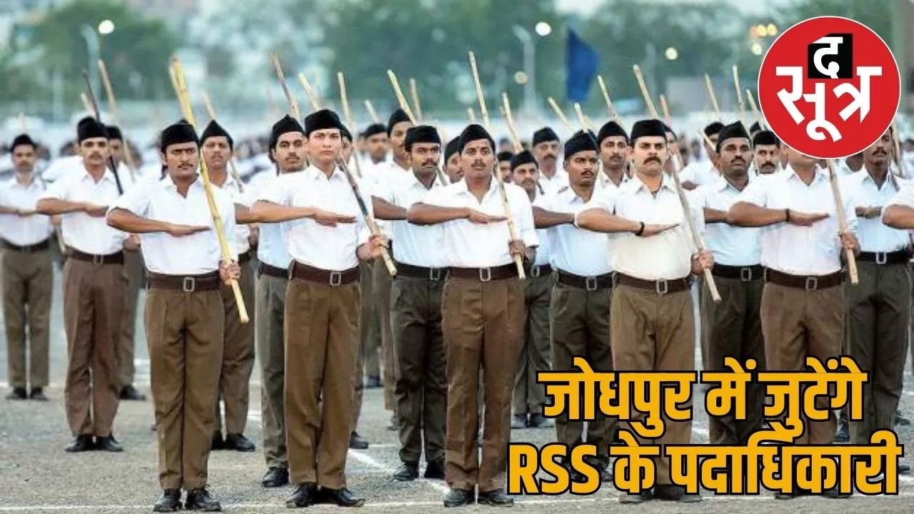 rashtriya-swayamsevak-sangh-meeting-jodhpur-september-2025