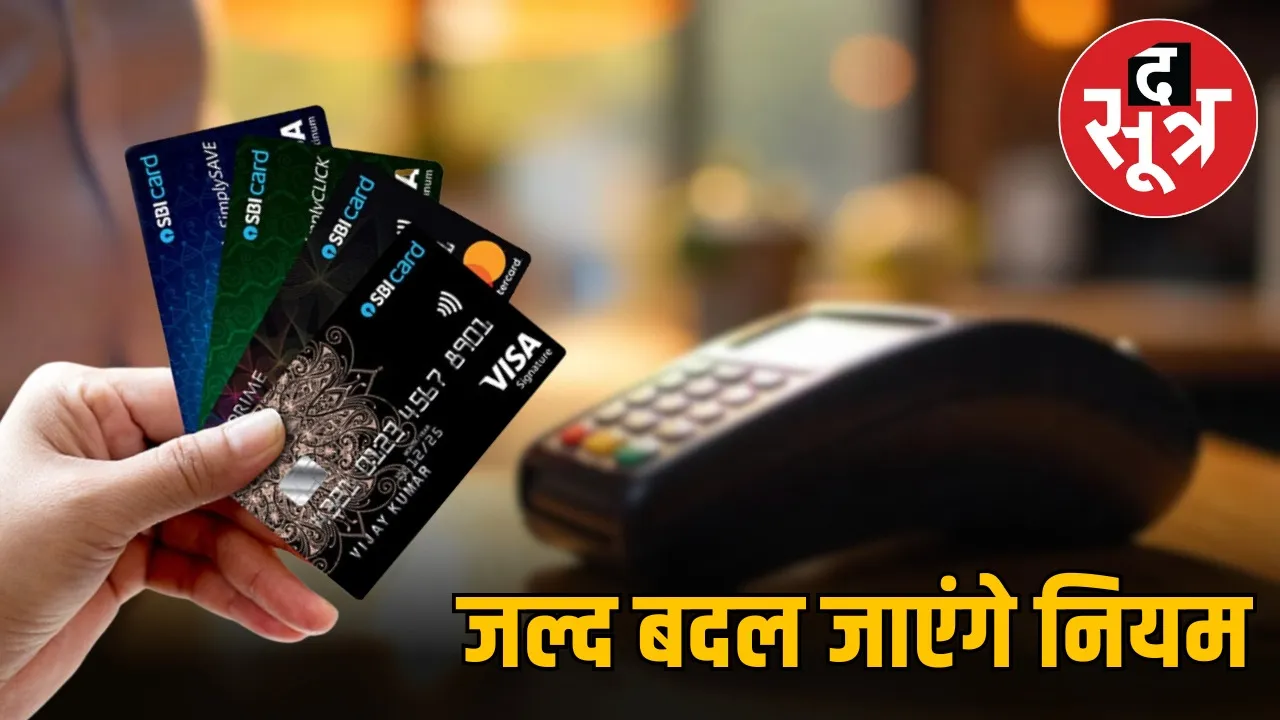 sbi-credit-card-rules-changes-september-2025