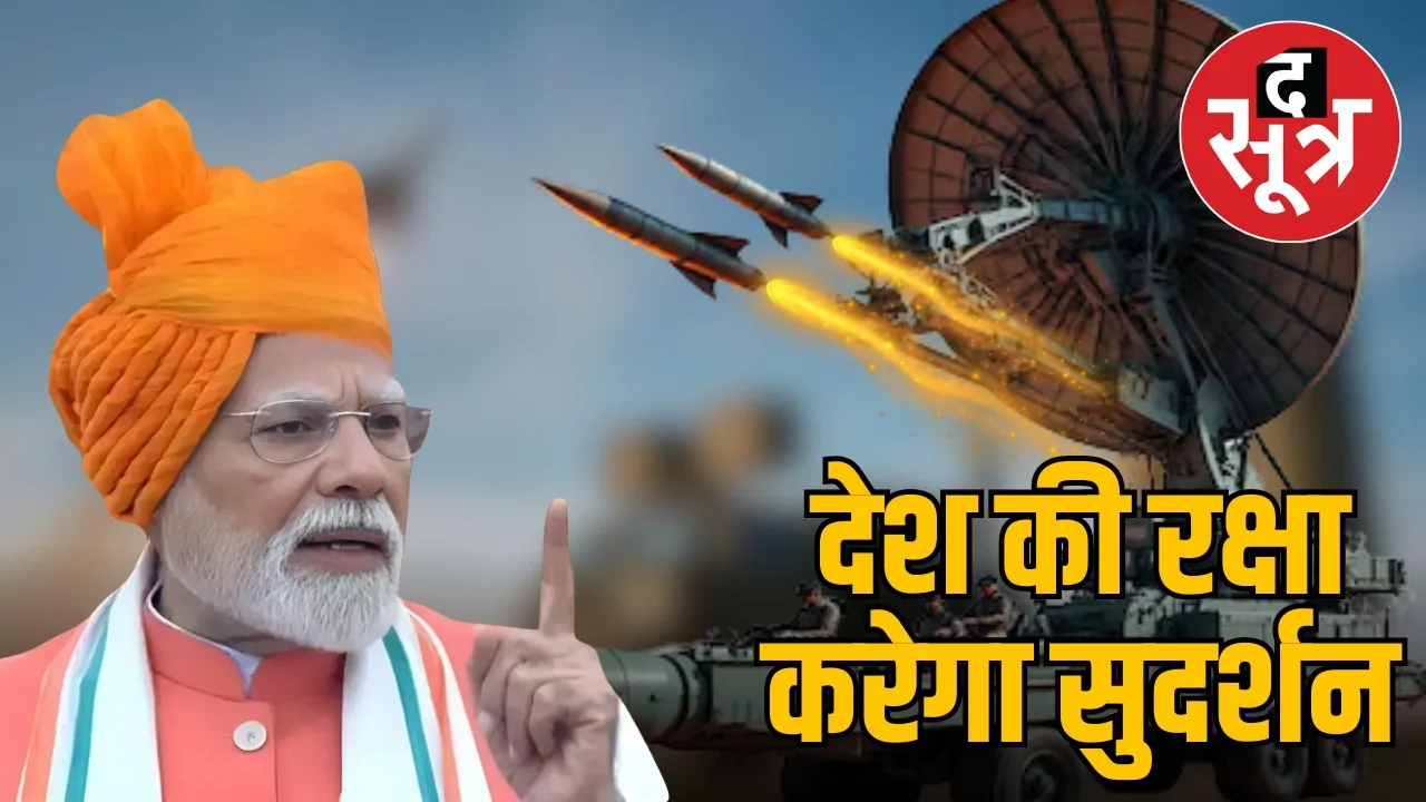 sudarshan-chakra-mission