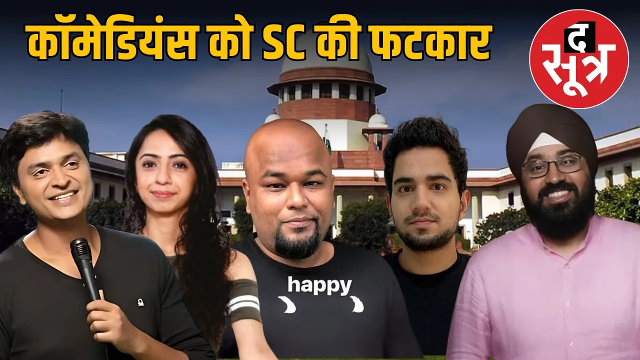 supreme-court-criticizes-5-comedians-samay -raina