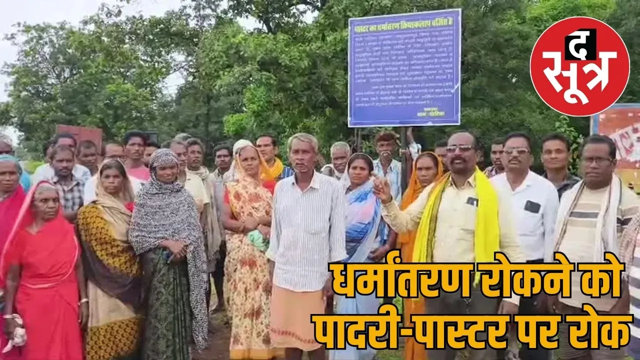 Villagers take a strong stand against religious conversion in Bhanupratappur the sootr