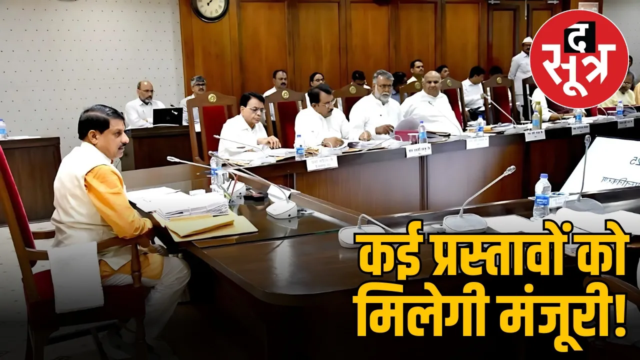 cm-mohan-yadav-august-26-cabinet-meeting