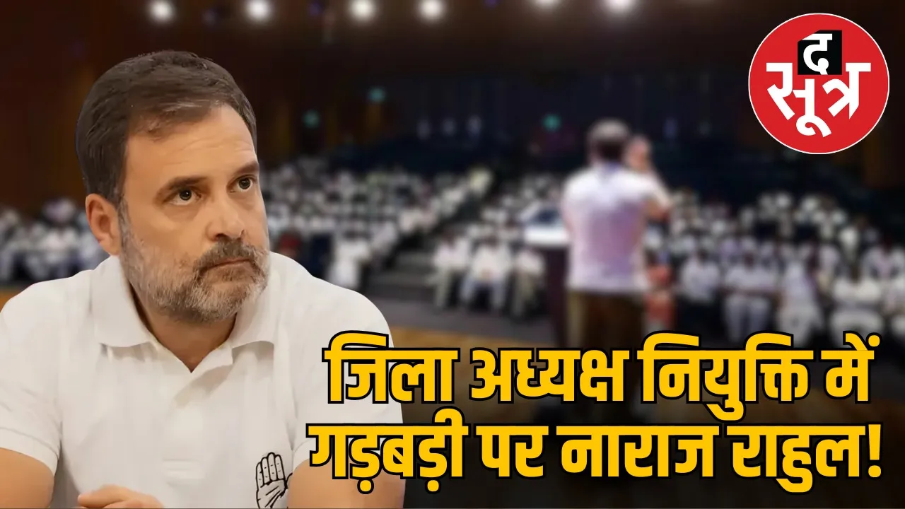 congress-district-president-selection-madhya-pradesh-controversy-rahul-gandhi