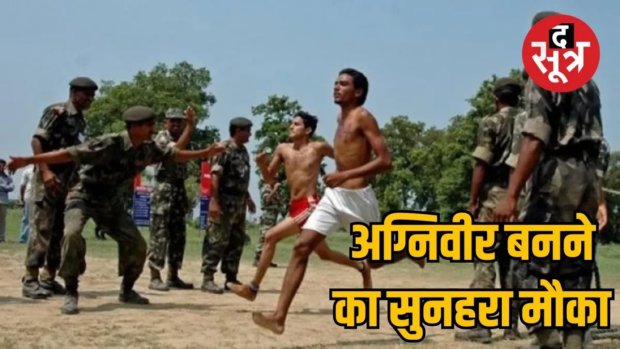 Golden opportunity for the youth of Chhattisgarh in Agniveer Recruitment the sootr