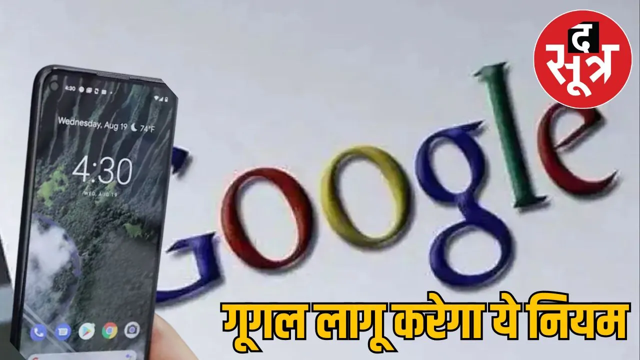 google-new-rule-android