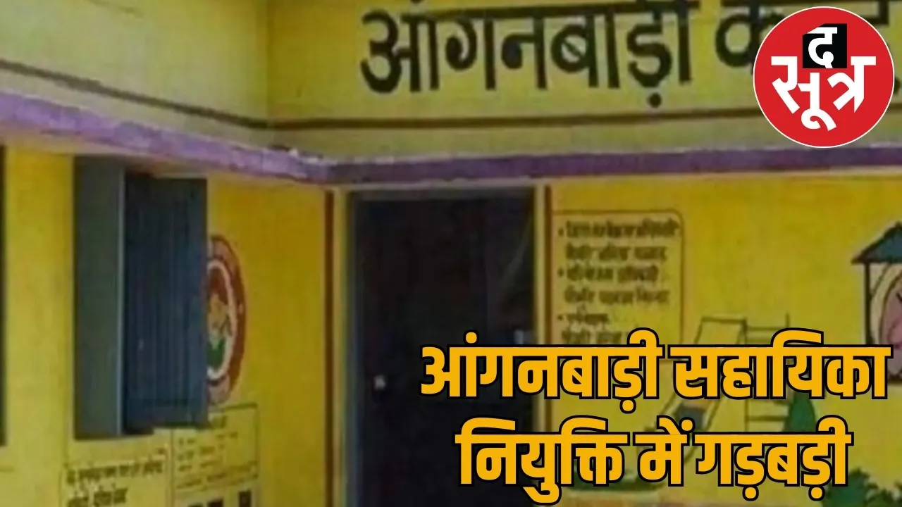 Irregularities Anganwadi assistant appointment Women Child Development eight arrested