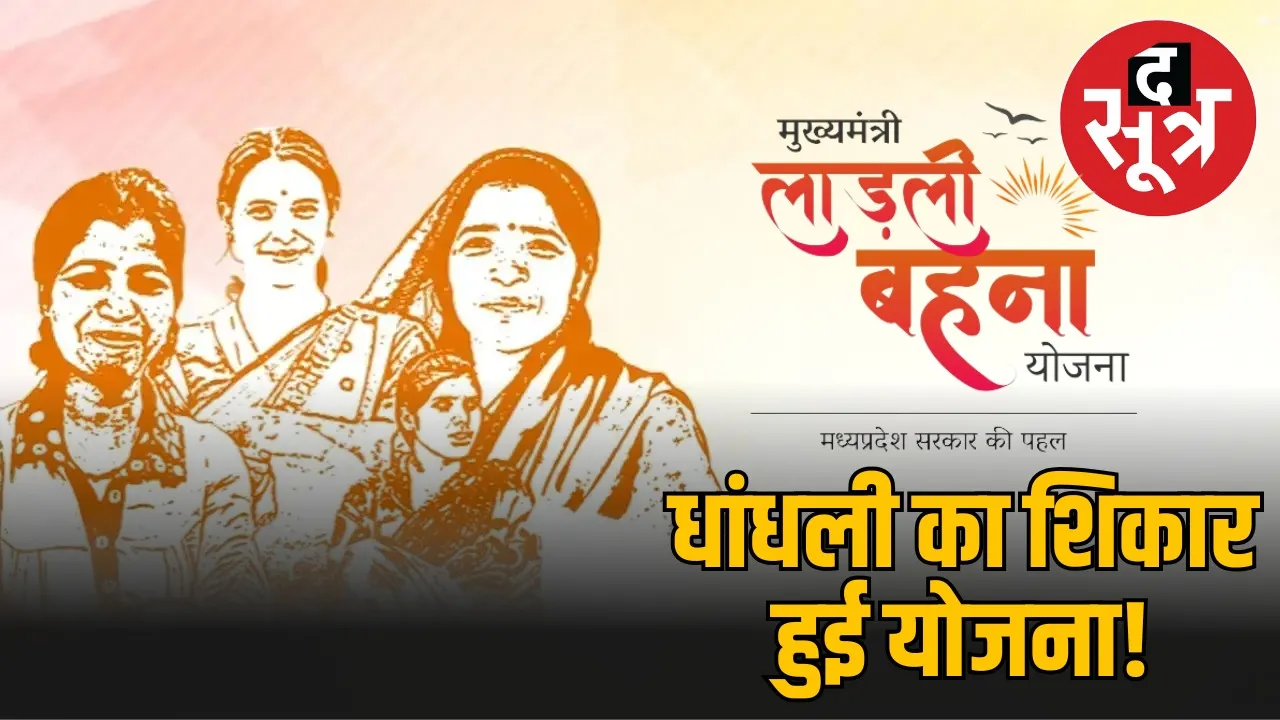 mp-ladli-behna-yojana-scheme-statistics