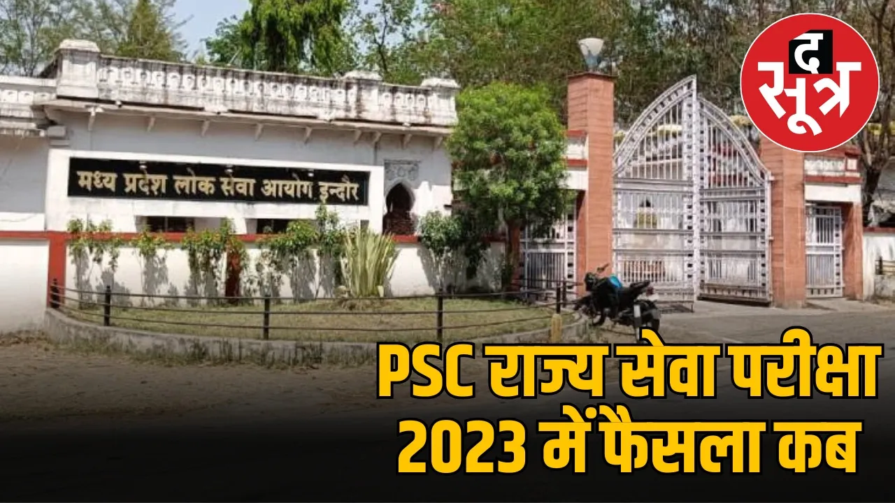 mppsc-rajya-seva-exam-2023-hc